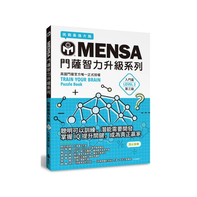 MENSA謎題與機智問答_羅伯特‧艾倫 含解答 稻田出版 無劃記 54E 歷史價格詳細信息