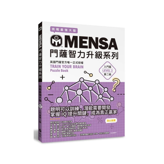 MENSA謎題與機智問答_羅伯特‧艾倫 含解答 稻田出版 無劃記 54E 歷史價格詳細信息