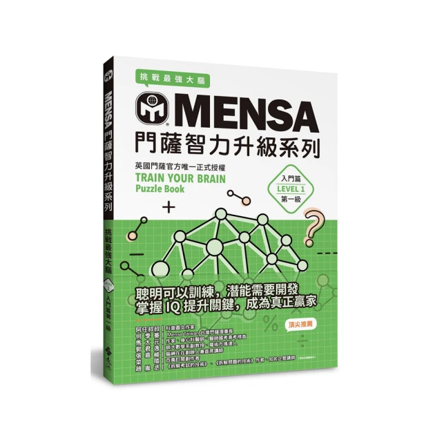 MENSA謎題與機智問答_羅伯特‧艾倫 含解答 稻田出版 無劃記 54E 歷史價格詳細信息