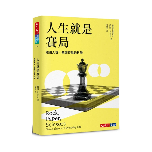 人生賽局：我如何學習專注、掌握先機、贏得勝利【城邦讀書花園】 歷史價格詳細信息
