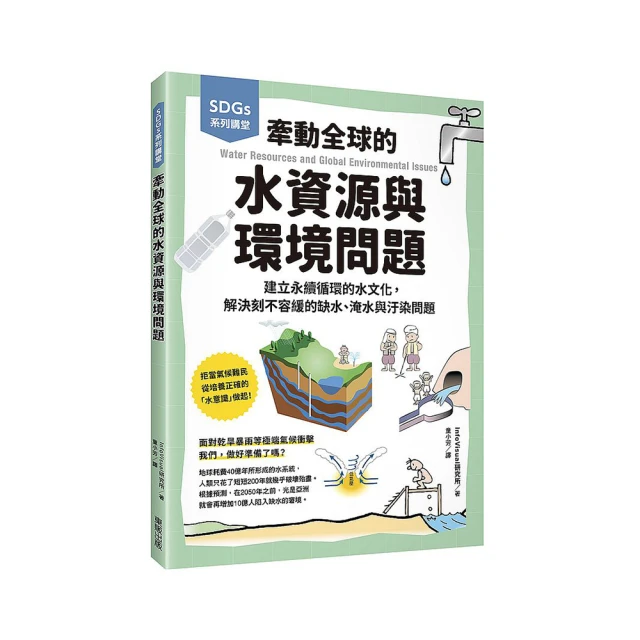 SDGs系列講堂   SDGs超入門：60分鐘讀懂聯合國永續發展目標帶來的新商機 歷史價格詳細信息