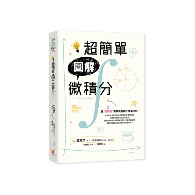 超圖解微生物圖鑑：生物學家教你認識人類不可或缺的鄰居<啃書> 歷史價格詳細信息