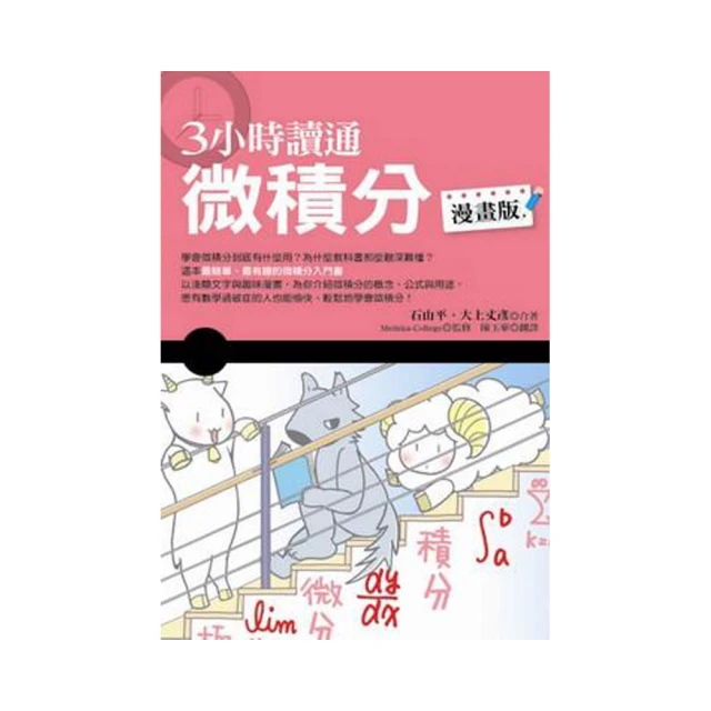 3小時讀通有機化學   【金石堂】 歷史價格詳細信息