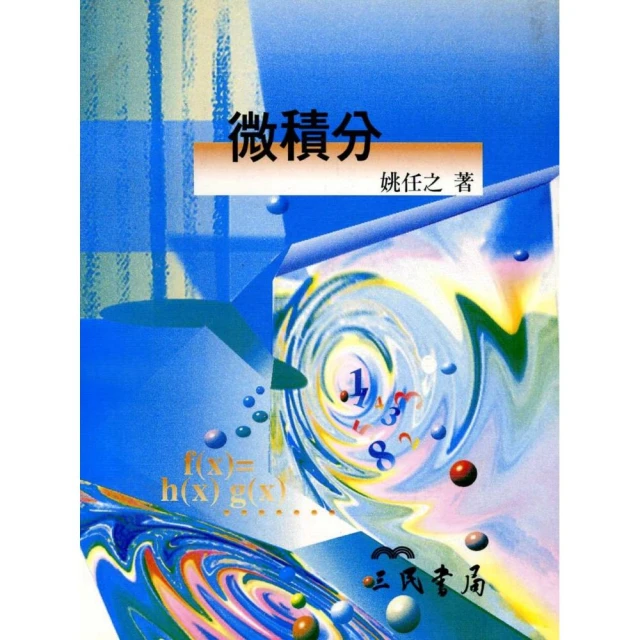 微積分（姚） 價格比較,價格查詢,歷史價格詳細信息