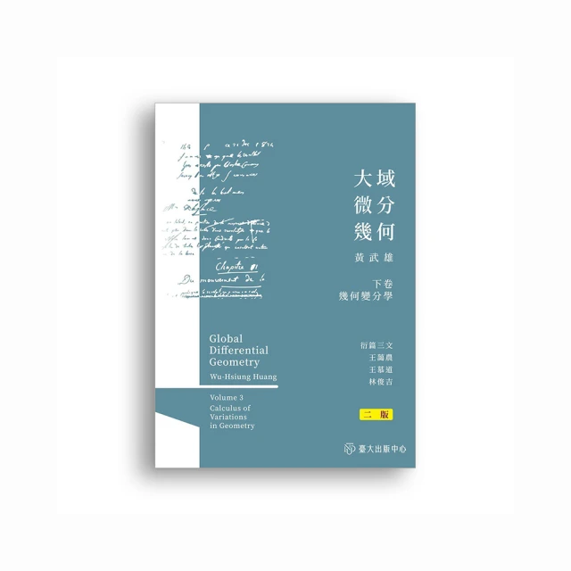 大域微分幾何(上)：Riemann幾何基礎(二版)[精裝] 歷史價格詳細信息