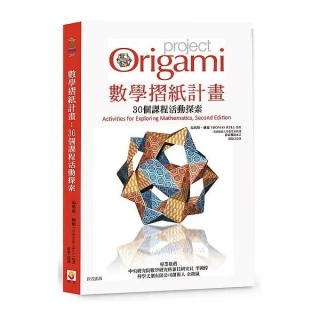 數學摺紙百科5•6•7歲：用形狀玩摺紙遊戲，發展圖形力與思考力！(贈送50張色紙) 歷史價格詳細信息