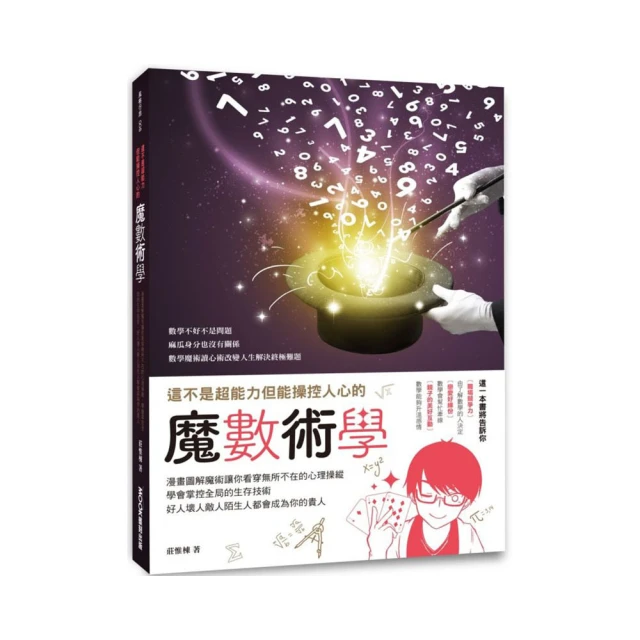 操控人性弱點の說服心理學：大腦95%非理性思考，巧妙引導誰都會聽你的【金石堂】 歷史價格詳細信息