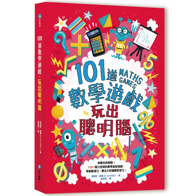 101道數學遊戲．玩出聰明腦：挑戰你的極限！100+腦力全開的數學益智遊戲，考驗數理力、專注力和邏輯思考【金石堂】 歷史價格詳細信息