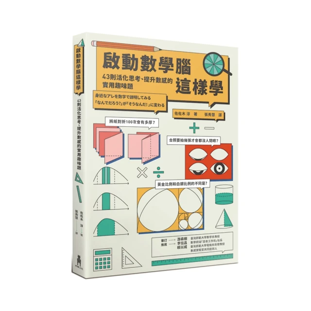 數學這樣學：國小數學感學習二年級/李源順 文鶴書店 Crane Publishing 歷史價格詳細信息