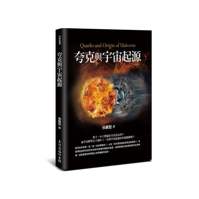 夸克與宇宙起源(書況不佳，要下單請先詢問) 歷史價格詳細信息