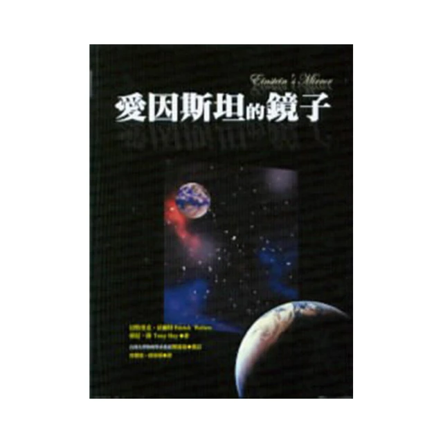 愛因斯坦冰箱：從科學家故事看物理概念如何環環相扣，形塑現代世界/高崇文【城邦讀書花園】 歷史價格詳細信息
