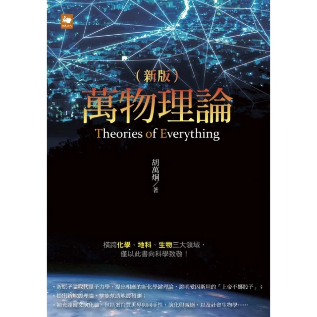 物理新論 倪簡白/ 編 歷史價格詳細信息