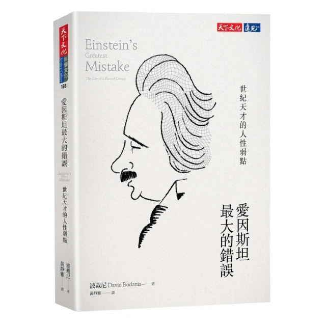 愛因斯坦冰箱：從科學家故事看物理概念如何環環相扣，形塑現代世界/高崇文【城邦讀書花園】 歷史價格詳細信息