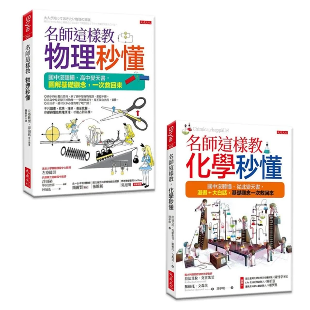 名師這樣教 化學秒懂：國中沒聽懂、從此變天書 漫畫＋大白話 基礎觀念一次救回來 歷史價格詳細信息