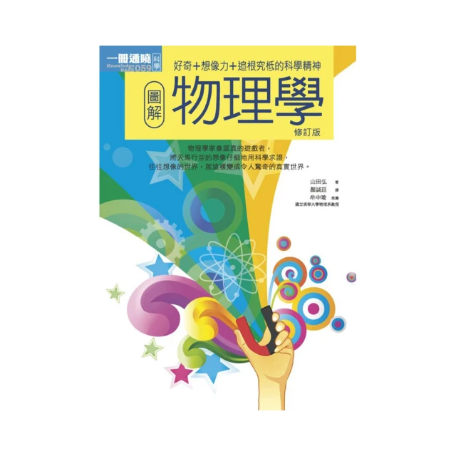 圖解物理學更新版【城邦讀書花園】 歷史價格詳細信息