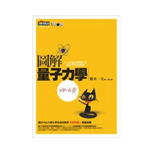 圖解量子力學   【金石堂】 歷史價格詳細信息