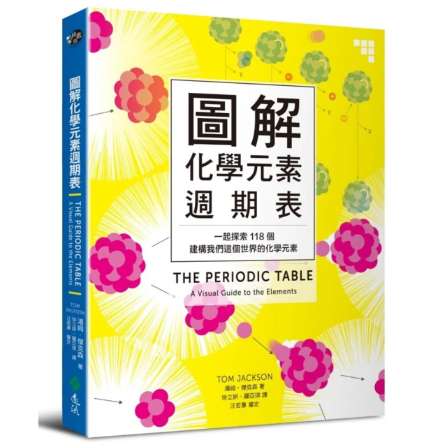 圖解化學更新版/山本喜一,藤田&#21234;【城邦讀書花園】 歷史價格詳細信息