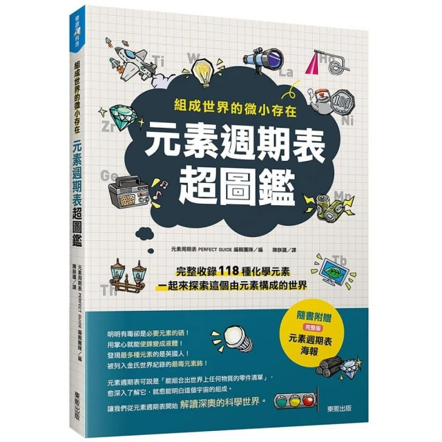 週期表一讀就通 / 齋藤勝裕 著/世茂看書網 歷史價格詳細信息