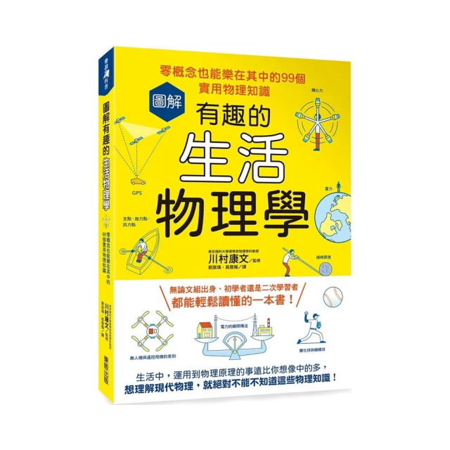 圖解有趣的生活數學：零概念也能樂在其中！真正實用的數學知識 歷史價格詳細信息