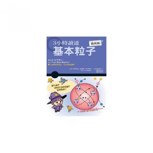 3小時讀通有機化學   【金石堂】 歷史價格詳細信息