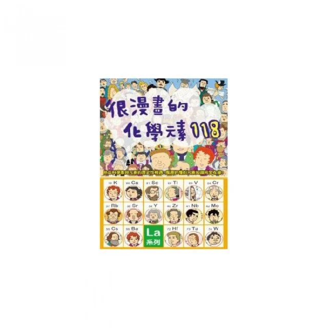 《化學元素導覽》阿爾貝特‧斯特沃特加 田曉伍 世潮 無劃記  146A 歷史價格詳細信息