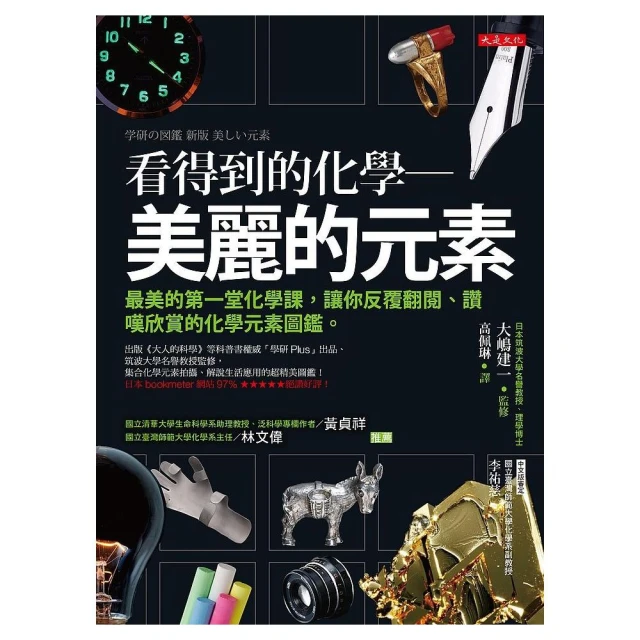 《化學元素導覽》阿爾貝特‧斯特沃特加 田曉伍 世潮 無劃記  146A 歷史價格詳細信息