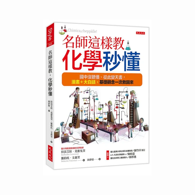 名師這樣教 化學秒懂：國中沒聽懂、從此變天書 漫畫＋大白話 基礎觀念一次救回來 價格比較,價格查詢,歷史價格詳細信息
