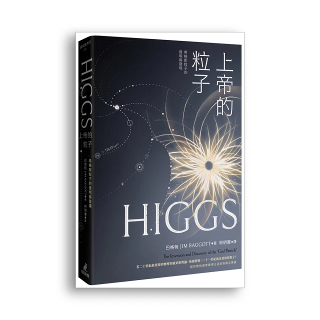 上帝的粒子：希格斯粒子的發明與發現【城邦讀書花園】 歷史價格詳細信息