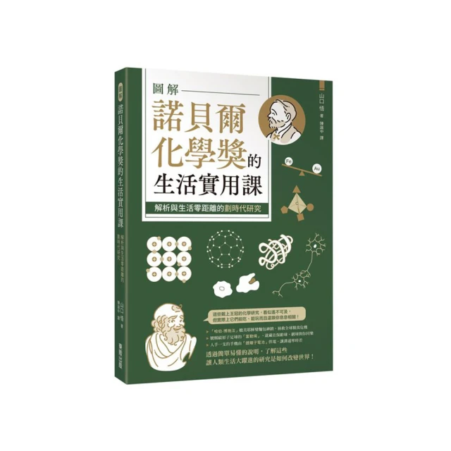 圖解化學更新版/山本喜一,藤田&#21234;【城邦讀書花園】 歷史價格詳細信息