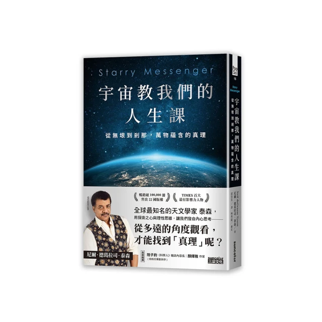 宇宙教我們的人生課：從無垠到剎那，萬物蘊含的真理 價格比較,價格查詢,歷史價格詳細信息