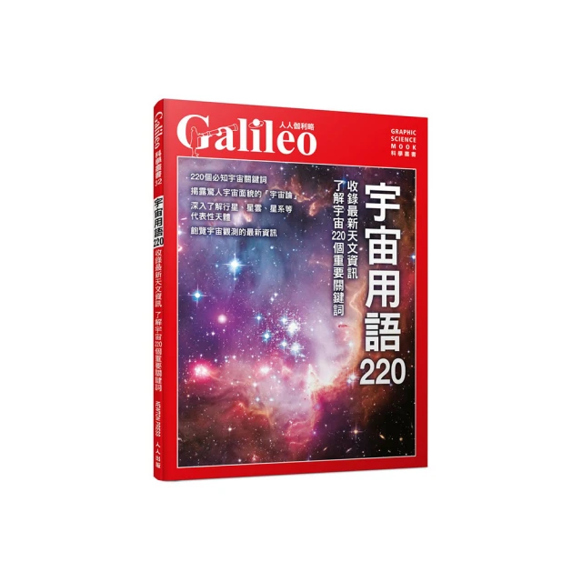 宇宙用語圖鑑：將300個神祕有趣的宇宙關鍵字凝聚在一冊！天文研究所教授、太空推理作家好評推薦【金石堂】 歷史價格詳細信息