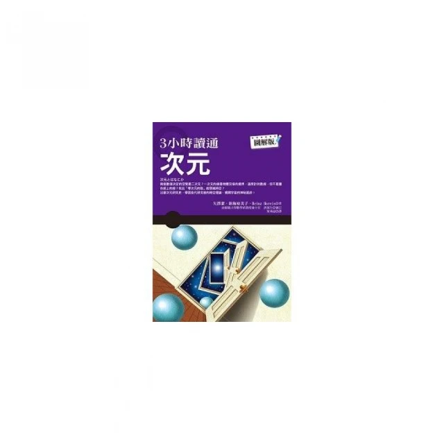 3小時讀通有機化學   【金石堂】 歷史價格詳細信息