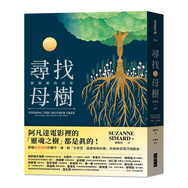 找樹的人：一個植物學者的東亞巨木追尋之旅【城邦讀書花園】 歷史價格詳細信息