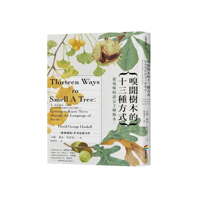 嗅聞樹木的十三種方式：從氣味的語言了解樹木（書衣海報特別收錄12幅精緻針筆植物繪）【城邦讀書花園】 歷史價格詳細信息