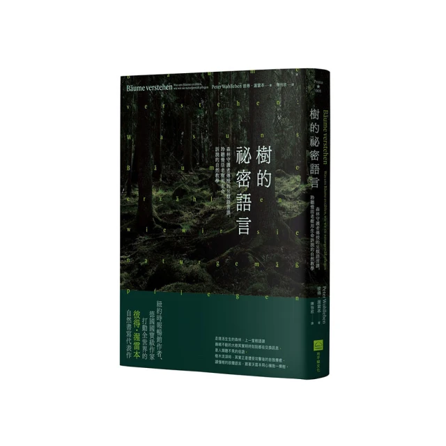 樹的韌性：渥雷本帶你認識樹木跨越世代的驚人適應力，與森林調節氣候，重建地球生態系統的契機｜漫遊者文化 歷史價格詳細信息