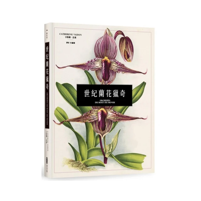 世紀蘭花獵奇【城邦讀書花園】 歷史價格詳細信息