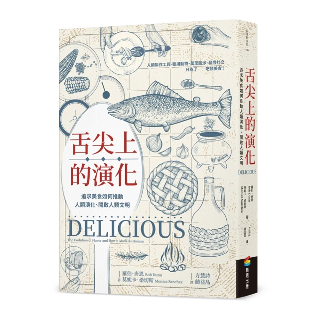 舌尖上的演化：追求美食如何推動人類演化、開啟人類文明/羅伯．唐恩,莫妮卡・桑切斯【城邦讀書花園】 歷史價格詳細信息