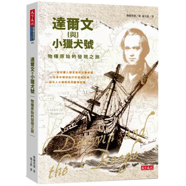 小達爾文的探險旅程 五南文化廣場 政府出版品 繪本童書 歷史價格詳細信息