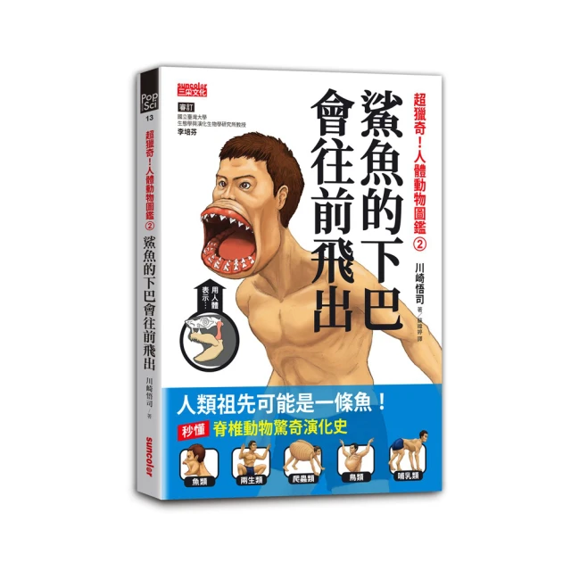 超獵奇！人體動物圖鑑1烏龜的殼其實是肋骨 歷史價格詳細信息