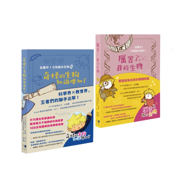 厲害了，我的生物   【金石堂】 歷史價格詳細信息