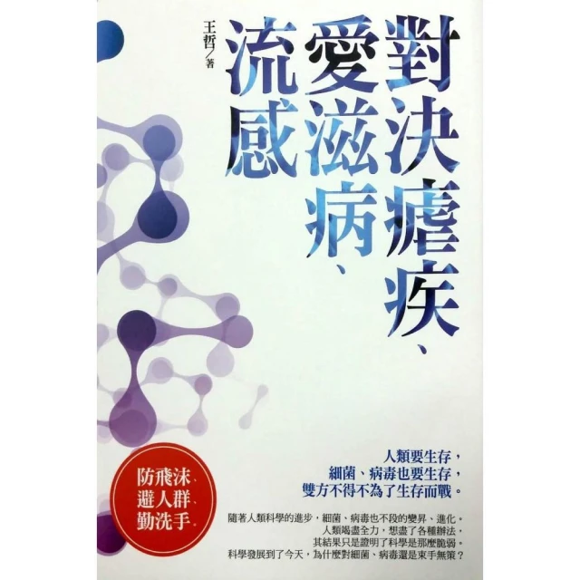 愛滋病諮詢檢測 - 管文輝 主編；羊海濤 叢書主編 - 東南大學出版社 -2014-11----軒語書屋 歷史價格詳細信息