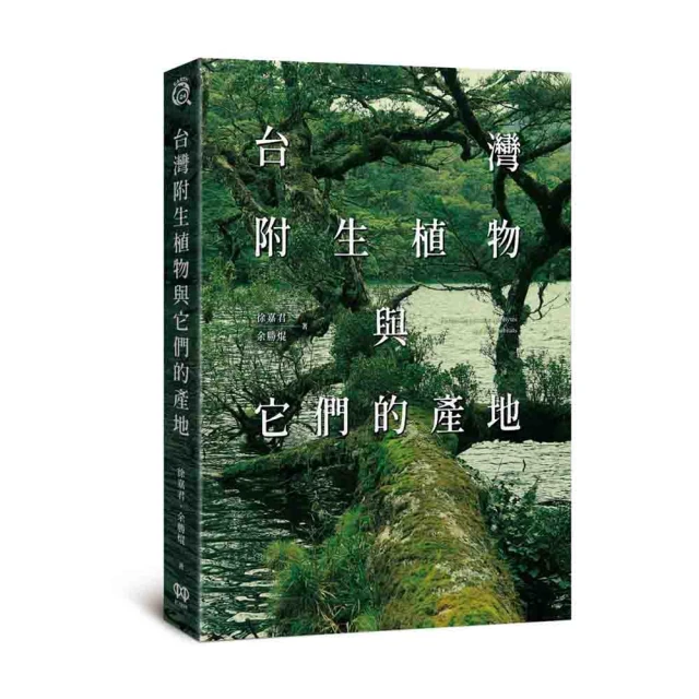 台灣附生植物與它們的產地/余勝焜,徐嘉君【城邦讀書花園】 歷史價格詳細信息