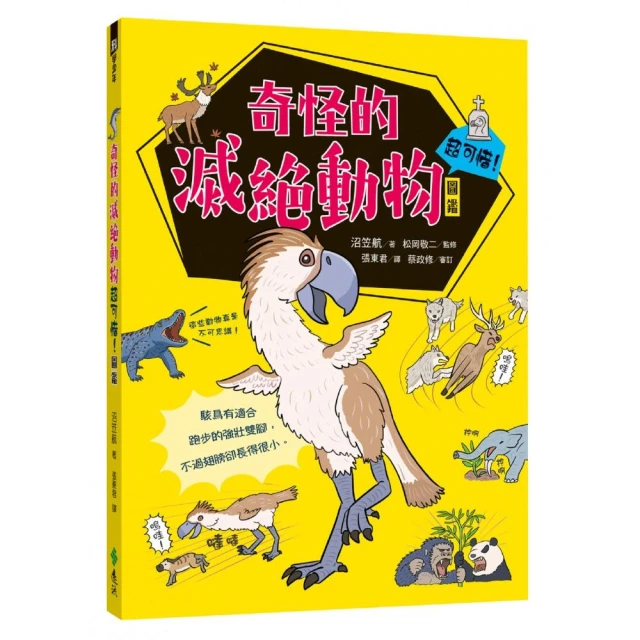 動物的滅絕與進化圖鑑：讓人出乎意料的動物演化史 歷史價格詳細信息