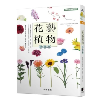 花藝植物全圖鑑   【金石堂】 歷史價格詳細信息