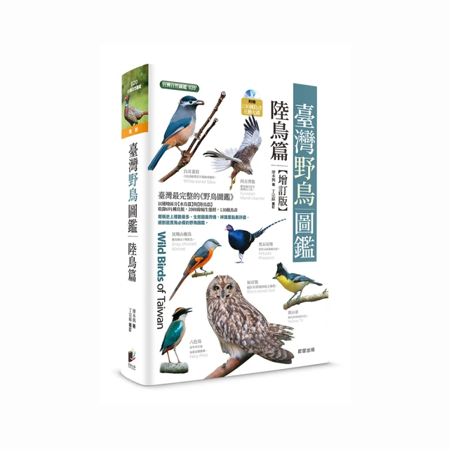 臺灣野鳥手繪圖鑑(三版) 行政院農業委員會林務局 完整呈現臺灣鳥類 最新資訊 人鳥之間的互動 五南文化廣場 政府出版品 歷史價格詳細信息