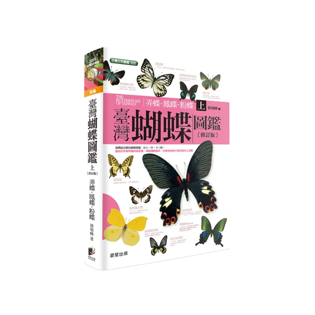 臺灣蝶類誌第一卷鳳蝶科(精裝) 歷史價格詳細信息