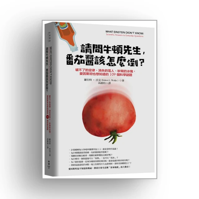 愛因斯坦冰箱：從科學家故事看物理概念如何環環相扣，形塑現代世界/高崇文【城邦讀書花園】 歷史價格詳細信息