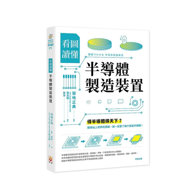 看圖讀懂半導體製造裝置/菊地正典/世茂看書網 歷史價格詳細信息