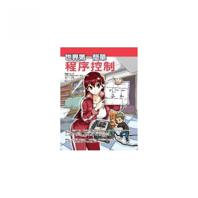 世界第一簡單程序控制 / 藤瀧和弘 著 歷史價格詳細信息