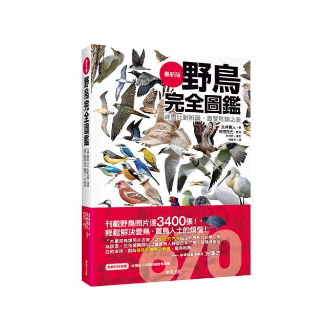 野鳥觀察圖鑑：外形、習性、特徵詳盡解說 歷史價格詳細信息